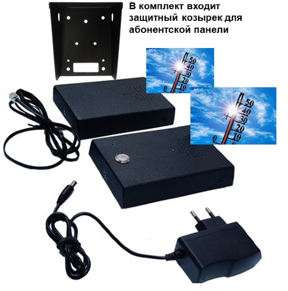 Максифон MXF-KK tt-v Комплект переговорных устройств климатический